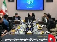 همکاری‌های استراتژیک گروه فولاد مبارکه در مسیر توسعه ساحلی