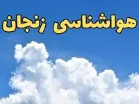 پیش بینی وضعیت آب و هوا زنجان فردا پنجشنبه ۱۶ اسفند ۱۴۰۳ | پیش‌ بینی هواشناسی زنجان فردا