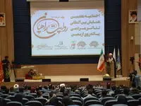 برگزاری آئین اختتامیه هفتمین همایش بین المللی « روایت راهیان» در منطقه آزاد اروند