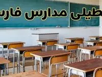 مدارس فارس فردا یکشنبه ۵ اسفند ۱۴۰۳ تعطیل است؟ | جزئیات تعطیلی مدارس شیراز فردا پنجم اسفند ۱۴۰۳