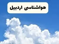 پیش بینی وضعیت آب و هوا اردبیل فردا دوشنبه ۱۰ فروردین ماه ۱۴۰۵ + هواشناسی اردبیل ۲۴ ساعت آینده + وضعیت هوای فردا اردبیل