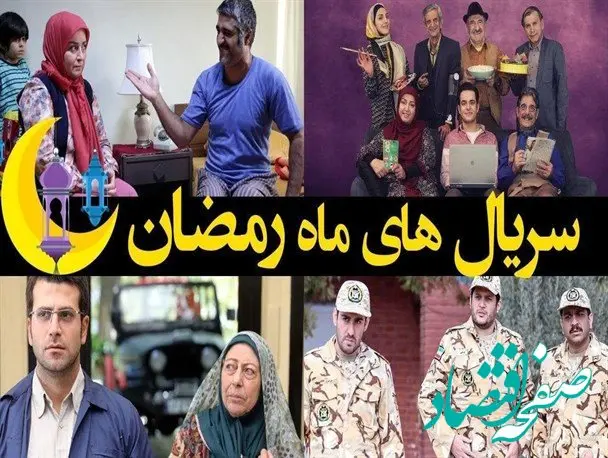 تکلیف سریال‌های ماه رمضان مشخص شد؛ «اسباب زحمت»، «ساهره» و «بهار شیراز» روی آنتن
