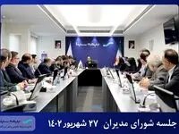 نشست شورای مدیران بیمه سینا برگزار شد