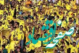 ترکیب سپاهان مقابل مس رفسنجان مشخص شد