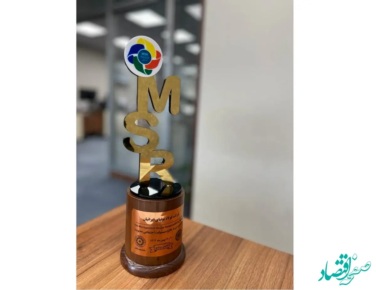  اخذ تندیس برنزین هشتمین دوره از جایزه مسئولیت اجتماعی مدیریت Management Social Responsibility Award (MSR-Award)