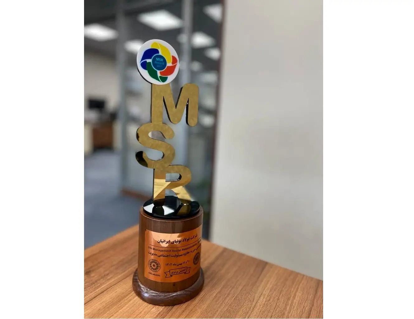  اخذ تندیس برنزین هشتمین دوره از جایزه مسئولیت اجتماعی مدیریت Management Social Responsibility Award (MSR-Award)