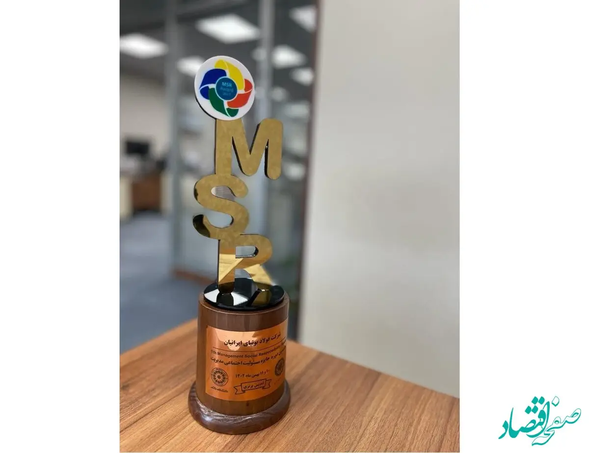 اخذ تندیس برنزین هشتمین دوره از جایزه مسئولیت اجتماعی مدیریت Management Social Responsibility Award (MSR-Award)