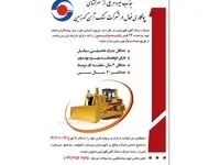 جذب نیرو در یکی از شرکت های پیمانکاری فعال در شرکت سنگ آهن گهر زمین