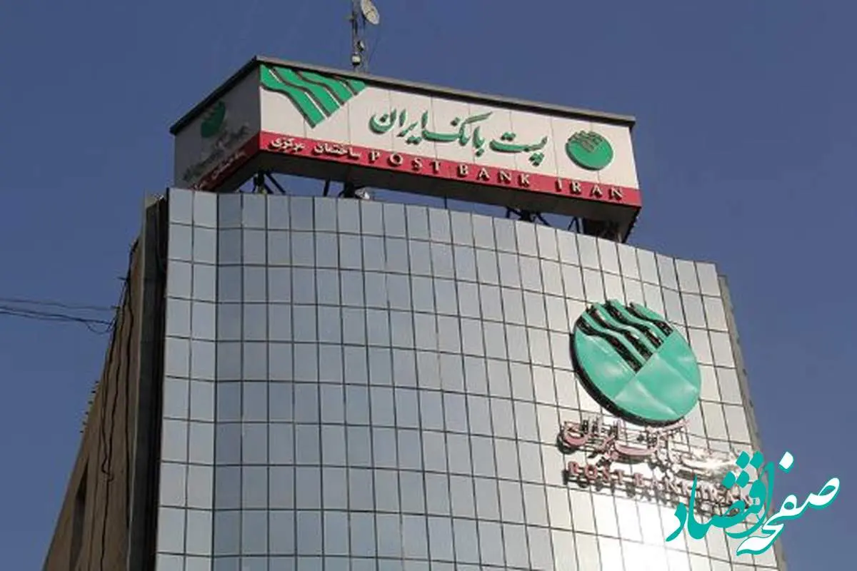 پست بانک ایران آییننامه اجرایی حمایت از صادرکنندگان خرد با هدف ایجاد بازار امتیاز صادراتی را ابلاغ کرد