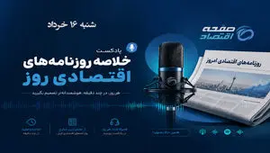 نبض اقتصاد در آینه روزنامه‌ها؛ از هشدار خاموشی تا بحران پنهان نفت