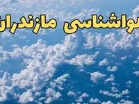 پیش بینی وضعیت آب و هوا مازندران فردا ۱۴ اسفند ۱۴۰۳ | پیش بینی هواشناسی ساری سه شنبه ۱۴ اسفند + آب و هوای شمال