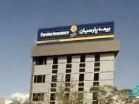 تولید یک هزار و 900 میلیارد تومان حق بیمه در بیمه پارسیان