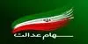 هشدار فوری به سهامداران عدالت؛ مراقب پیامک واریز سود باشید!