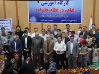 آنچه که در کارگاه تفاهم در‌ نظام خانواده ویژه پتروشیمی ایلام عنوان شد