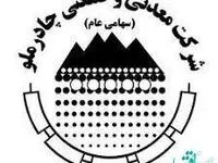 تقدیر نماینده مردم سرخس و فریمان از مدیر عامل چادرملو