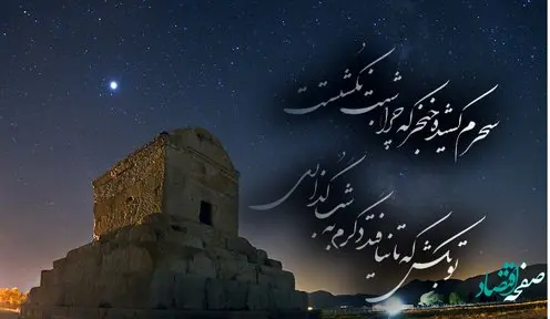 تاریخ تولد کوروش کبیر در تقویم 1402 چه روزی است؟