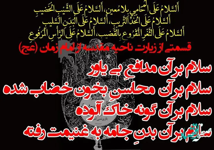 زیارت ناحیه مقدسه در روز عاشورا