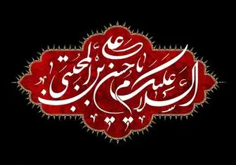 تاریخ شهادت امام حسن مجتبی(ع) در تقویم ۱۴۰۲ چه روزی است؟