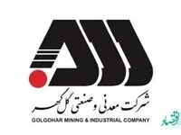 آماده‌سازی زیرساخت‌ها برای حضور پر قدرت گل‌گهر در بازار