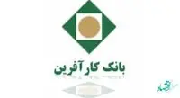 بانک کارآفرین 490 میلیارد ریال تسهیلات ازدواج پرداخت کرد