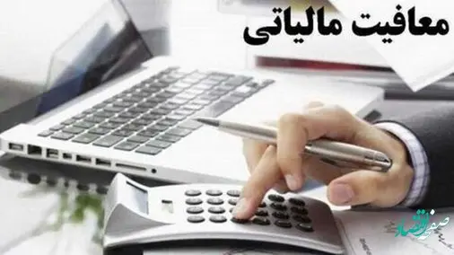 معافیت مالیاتی اوراق بهادار شبکه بانکی ابلاغ شد + جزئیات