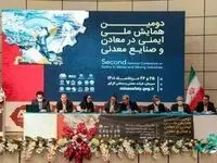 میزبانی باشکوه گل گهر در همایش ملی ایمنی در معادن