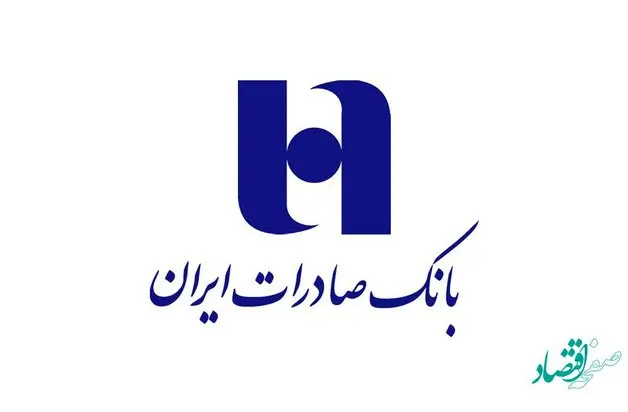 بانک صادرات ایران برای ارتقای سهم از بازار تلاش‌های جدیدی آغاز کرده است