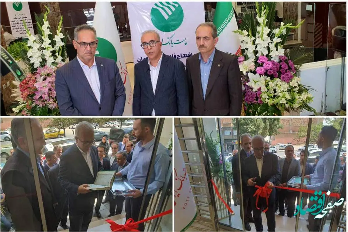 سفر رییس هیات مدیره پست بانک ایران به استان آذربایجان غربی