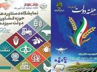 حضور فعال صندوق بیمه کشاورزی در نمایشگاه دستاوردهای حوزه کشاورزی در دولت سیزدهم
