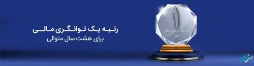 حق بیمه تولیدی بیمه سرمد از مرز هزار میلیارد تومان گذشت