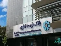 لزوم اتخاذ سیاست‌های حمایتی دولت از بانک توسعه تعاون
