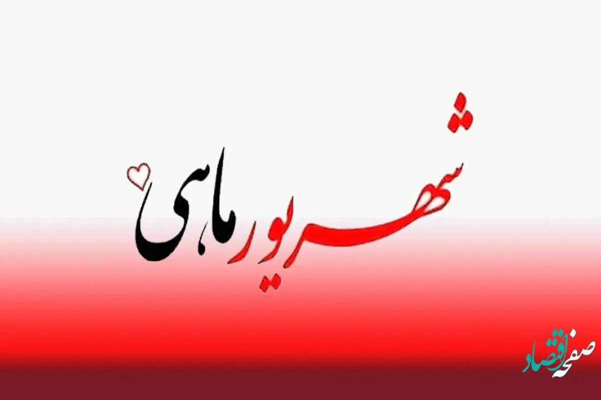 همه چیز درباره مرد شهریور ماهی / از هدیه تا رگ خواب و خصوصیات او