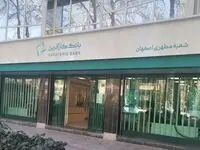 ساعت کاری بانک کارآفرین شعب اصفهان تغییر کرد
