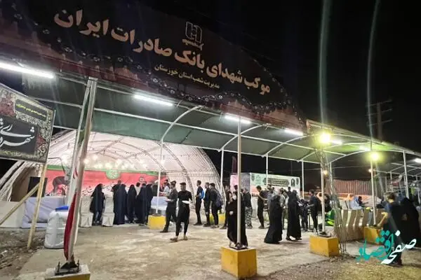 میزبانی بانک صادرات ایران از زائران اربعین در مرزهای مهران، شلمچه و خسروی