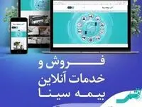 خرید و تمدید آنلاین بیمه نامه سینا