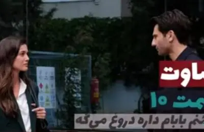 خلاصه داستان قسمت ۱۰ سریال ترکی قضاوت (yargi) + عکس