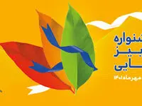 جشنواره پاییز رویایی بیمه تجارت‌نو