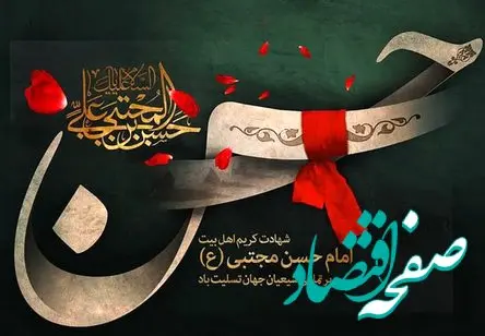 نوحه ای برای شهادت امام حسن مجتبی در دستگاه همایون