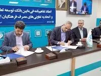 پرداخت تسهیلات غیر حضوری بانک توسعه تعاون به اعضای اتحادیه تعاونی های مصرف فرهنگیان