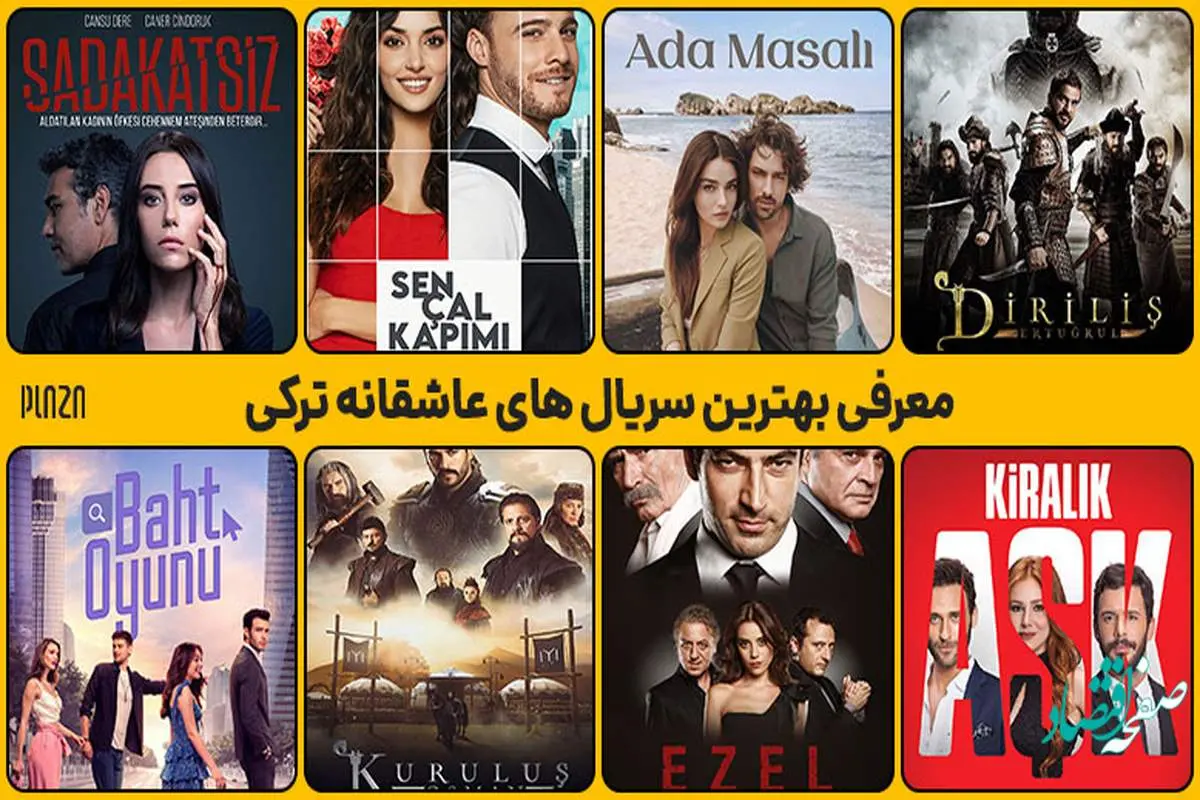 آشنایی و معرفی کامل سریال های ترکیه ای عاشقانه و پرطرفدار