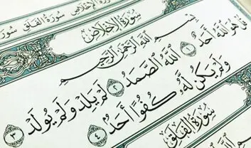 آموزش استخاره با قرآن و معرفی انواع استخاره + بهترین زمان