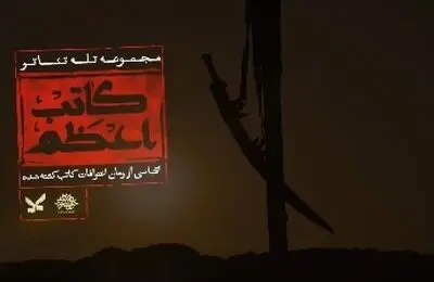 زمان دقیق پخش و تکرار سریال کاتب اعظم از شبکه ۲ سیما