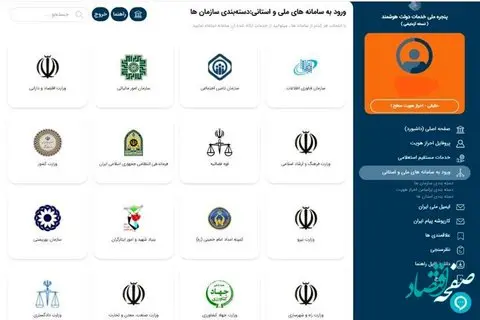 سازمان تأمیناجتماعی زودتر از مهلت قانونی، به پنجره ملی خدمات دولت هوشمند متصل شده است