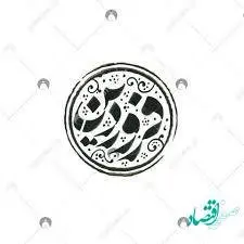 تقویم فروردین 1402 در یک نگاه