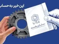 آخرین مهلت شرکت در جشنواره حساب‌های قرض‌الحسنه پس‌انداز بانک سینا