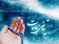بهترین زمان های دعا کردن برای رسیدن به حاجت و استجابت دعا کی است؟