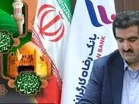 پیام تسلیت مدیر عامل بانک رفاه به مناسبت ایام سوگواری ماه صفر
