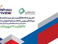 حضور فعال بانک کارآفرین در هشتمین نمایشگاه کیش اینوکس