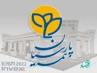 حضور فعال بیمه پارسیان در نهمین نمایشگاه بین المللی بورس، بانك و بیمه كیش