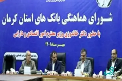 تاکید مدیرعامل بانک ملی ایران بربهره گیری از ابزارهای نوین برای ارائه خدمات مالی در استان کرمان
